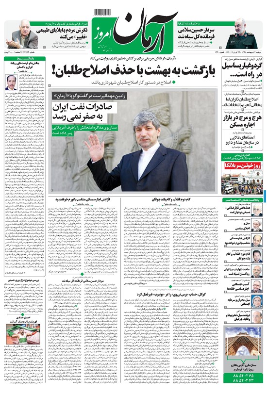تصویر جلد کتاب آرمان - ۱۳۹۸ دوشنبه ۲ ارديبهشت