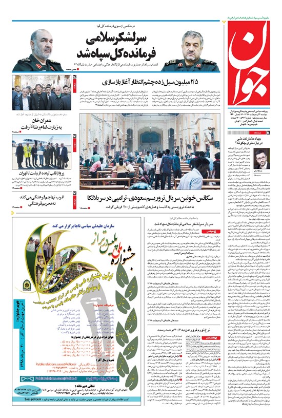 تصویر جلد کتاب جوان - دوشنبه ۰۲ ارديبهشت ۱۳۹۸