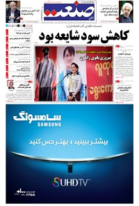 تصویر جلد کتاب جهان صنعت - ۱۹ آبان ۱۳۹۴
