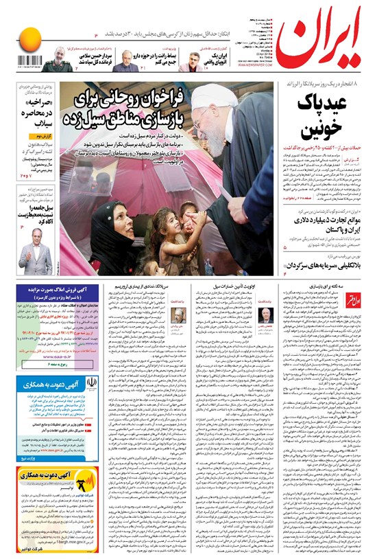 تصویر جلد کتاب ایران - ۲ اردیبهشت ۱۳۹۸