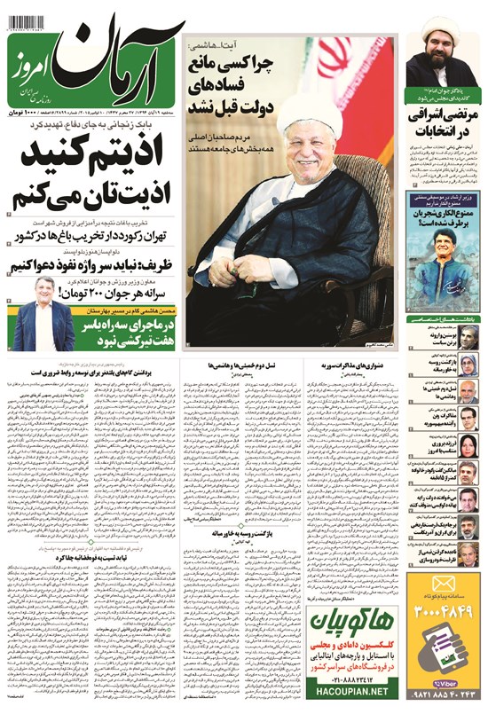 تصویر جلد کتاب آرمان - ۱۳۹۴ سه شنبه ۱۹ آبان
