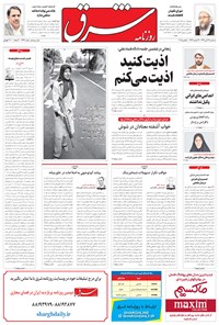 تصویر جلد کتاب شرق - ۱۳۹۴ سه شنبه ۱۹ آبان