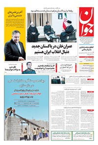 تصویر جلد کتاب جوان - سهشنبه ۰۳ ارديبهشت ۱۳۹۸