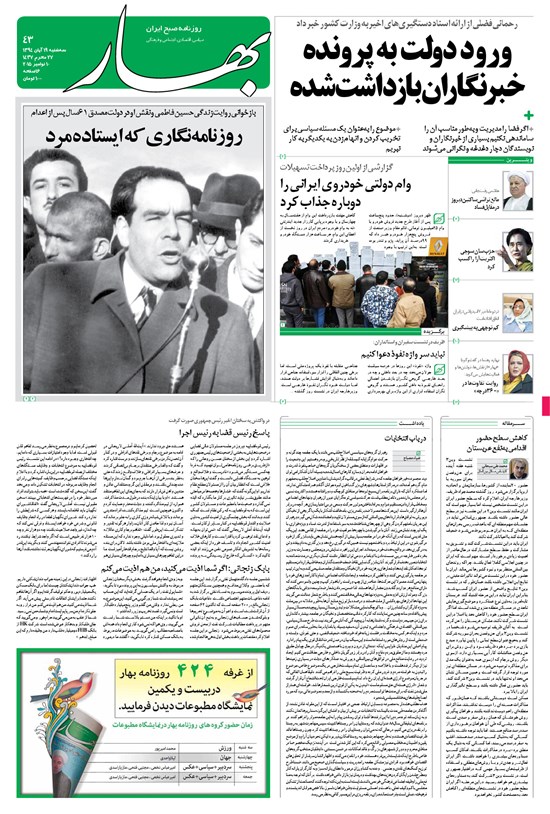 تصویر جلد کتاب بهار - ۱۳۹۴ سه شنبه ۱۹ آبان
