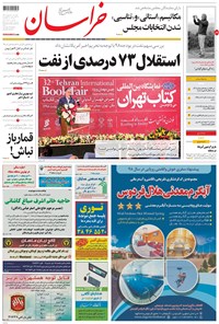 تصویر جلد کتاب خراسان - ۱۳۹۸ چهارشنبه ۴ ارديبهشت