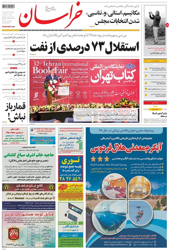 تصویر جلد کتاب خراسان - ۱۳۹۸ چهارشنبه ۴ ارديبهشت