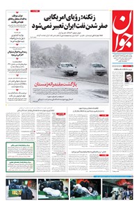 تصویر جلد کتاب جوان - چهارشنبه ۰۴ ارديبهشت ۱۳۹۸