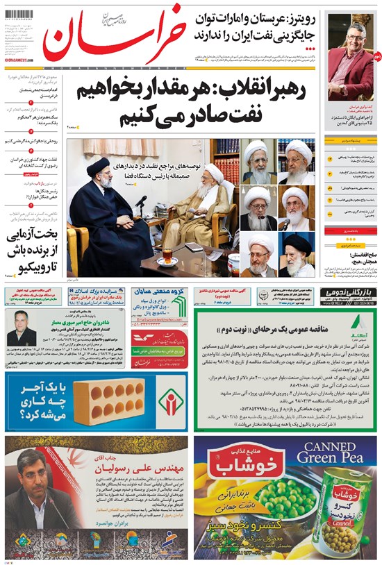 تصویر جلد کتاب خراسان - ۱۳۹۸ پنج شنبه ۵ ارديبهشت