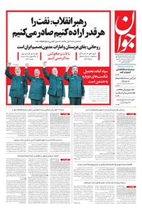 تصویر جلد کتاب جوان - پنجشنبه ۰۵ ارديبهشت ۱۳۹۸