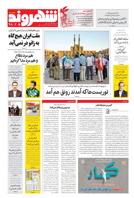 تصویر جلد کتاب شهروند - ۱۳۹۸ پنج شنبه ۵ ارديبهشت
