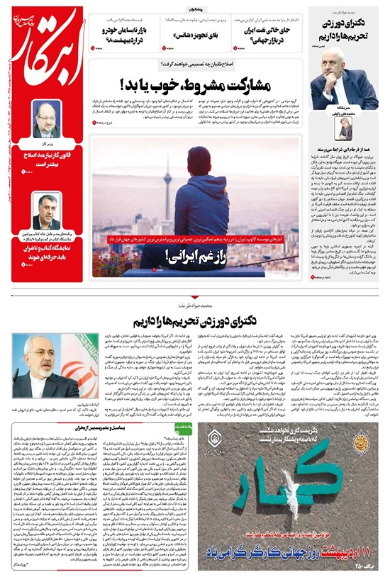تصویر جلد کتاب ابتکار - ۰۷ اردیبهشت ۱۳۹۸