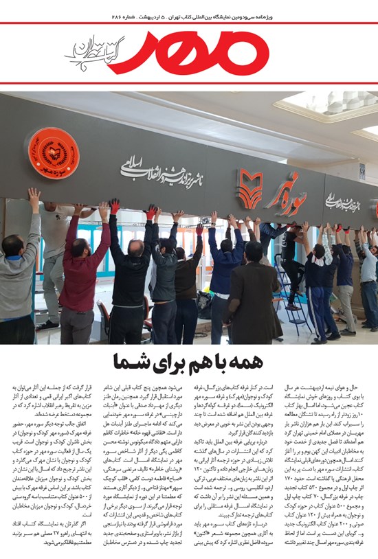 تصویر جلد کتاب ویژهنامه مهر ـ شماره ۲۸۶ ـ ۵ اردیبهشت ۹۸