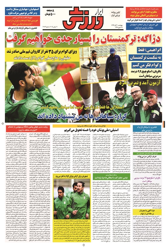 تصویر جلد کتاب ابرار ورزشی - ۱۳۹۴/۸/۲۰