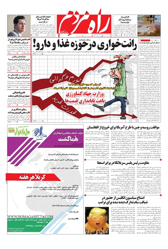 تصویر جلد کتاب راه مردم - یک شنبه ۸ اردیبهشت ۱۳۹۸