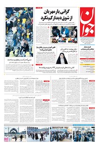 تصویر جلد کتاب جوان - يکشنبه ۰۸ ارديبهشت ۱۳۹۸
