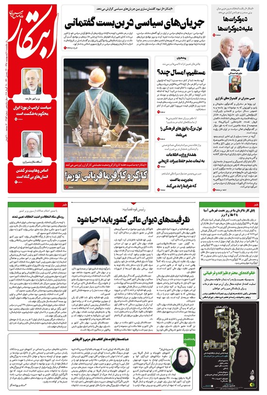 تصویر جلد کتاب ابتکار - ۰۸ اردیبهشت ۱۳۹۸