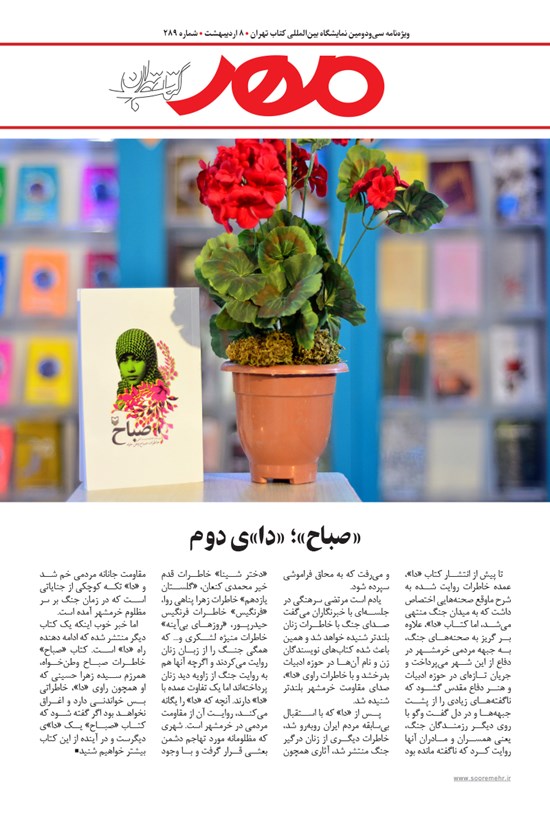 تصویر جلد کتاب ویژهنامه مهر ـ شماره ۲۸۹ ـ ۸ اردیبهشت ۹۸