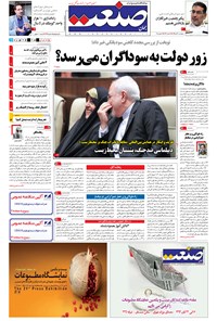 تصویر جلد کتاب جهان صنعت - ۲۰ آبان ۱۳۹۴