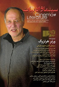 تصویر جلد کتاب مجله سینما و ادبیات ـ شماره ۱۸ ـ پاییز ۸۷