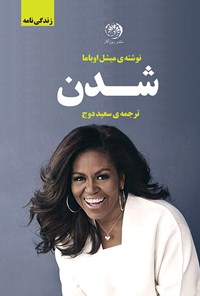تصویر جلد کتاب شدن