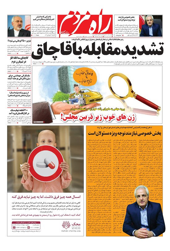 تصویر جلد کتاب راه مردم - دوشنبه ۹ اردیبهشت ۱۳۹۸