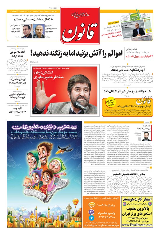 تصویر جلد کتاب قانون - ۱۳۹۴ چهارشنبه ۲۰ آبان