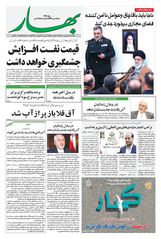 تصویر جلد کتاب بهار - ۱۳۹۸ دوشنبه ۹ ارديبهشت