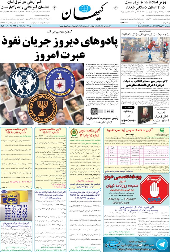تصویر جلد کتاب کیهان - چهارشنبه ۲۰ آبان ۱۳۹۴