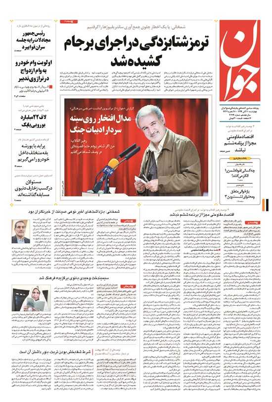 تصویر جلد کتاب جوان - چهارشنبه ۲۰ آبان ۱۳۹۴