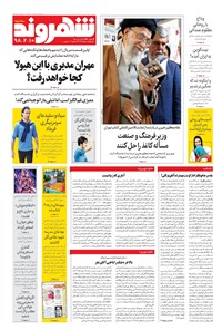 تصویر جلد کتاب شهروند - ۱۳۹۸ سه شنبه ۱۰ ارديبهشت