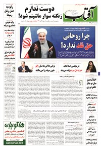 تصویر جلد کتاب آفتاب یزد - ۲۰ آبان ۱۳۹۴