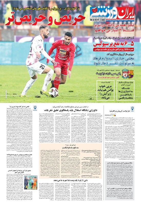 تصویر جلد کتاب ایران ورزشی - ۱۳۹۸ چهارشنبه ۱۱ ارديبهشت