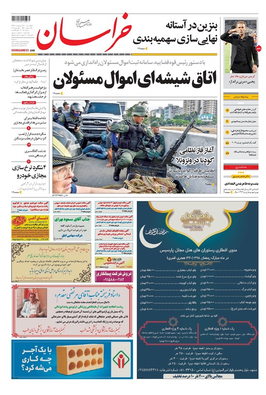 تصویر جلد کتاب خراسان - ۱۳۹۸ چهارشنبه ۱۱ ارديبهشت