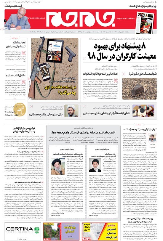 تصویر جلد کتاب روزنامه جامجم ـ شماره ۵۳۷۲ ـ چهار شنبه ۱۱ اردیبهشت ۹۸