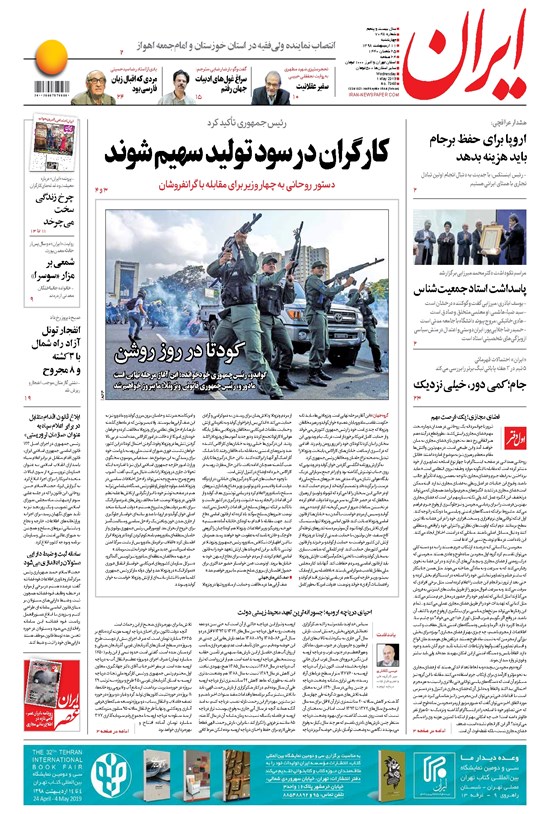 تصویر جلد کتاب ایران - ۱۱ اردیبهشت ۱۳۹۸