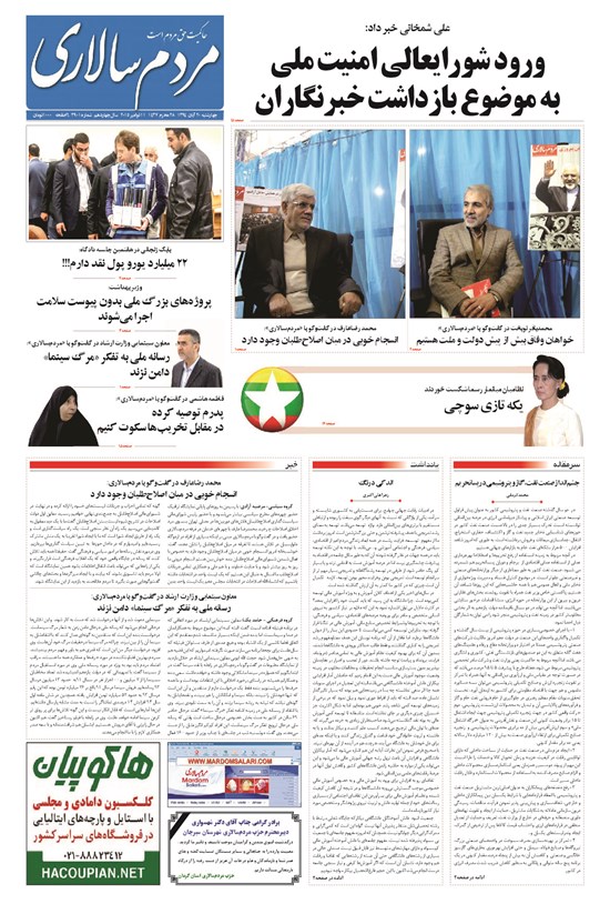 تصویر جلد کتاب مردمسالاری - ۱۳۹۴/۰۸/۲۰