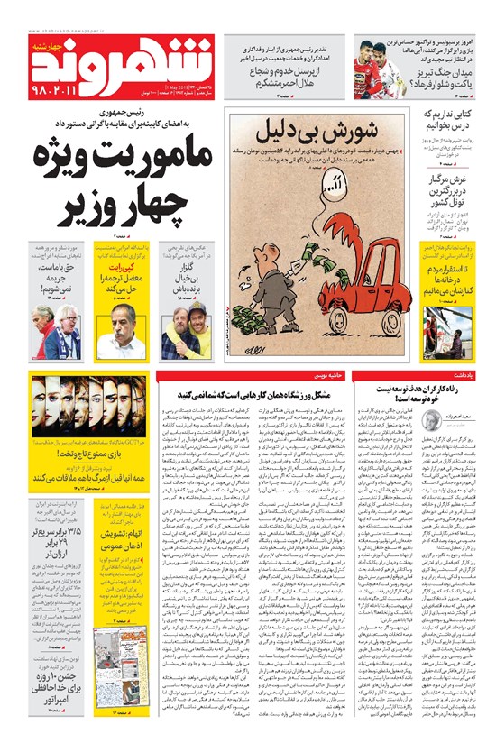 تصویر جلد کتاب شهروند - ۱۳۹۸ چهارشنبه ۱۱ ارديبهشت
