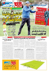 تصویر جلد کتاب ایران ورزشی - ۱۳۹۴ چهارشنبه ۲۰ آبان