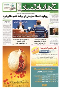 تصویر جلد کتاب جهان اقتصاد - چهارشنبه ۲۰ آبان ماه ۹۴
