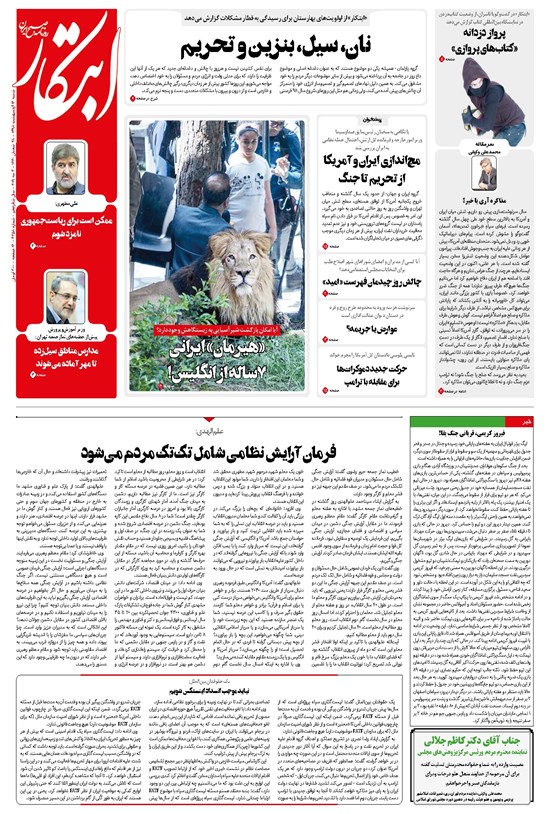تصویر جلد کتاب ابتکار - ۱۴ اردیبهشت ۱۳۹۸