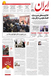 تصویر جلد کتاب ایران - ۱۳۹۴ چهارشنبه ۲۰ آبان