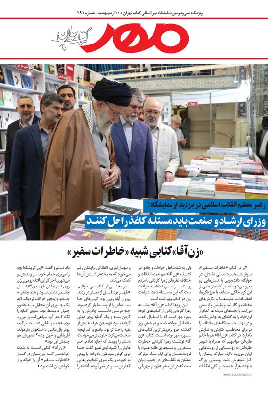 تصویر جلد کتاب ویژهنامه مهر ـ شماره ۲۹۱ ـ ۱۰ اردیبهشت ۹۸