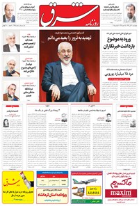 تصویر جلد کتاب شرق - ۱۳۹۴ چهارشنبه ۲۰ آبان
