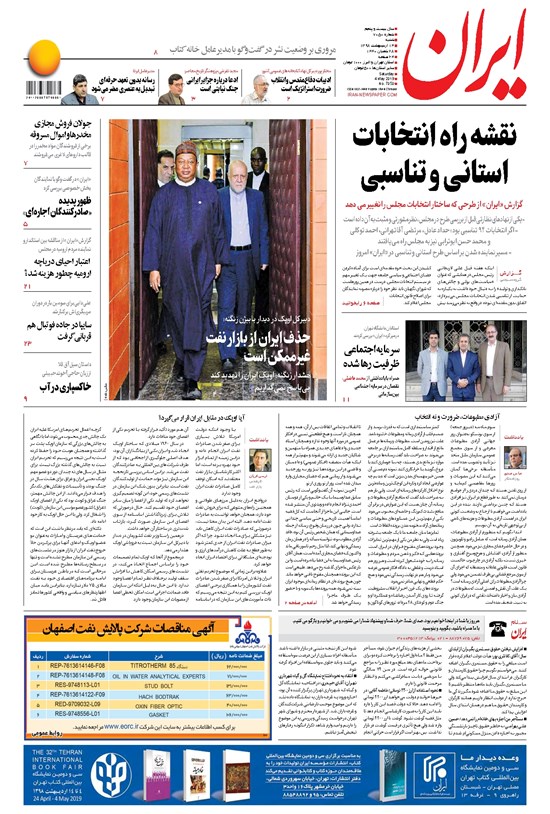 تصویر جلد کتاب ایران - ۱۴ اردیبهشت ۱۳۹۸
