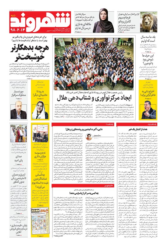 تصویر جلد کتاب شهروند - ۱۳۹۸ شنبه ۱۴ ارديبهشت
