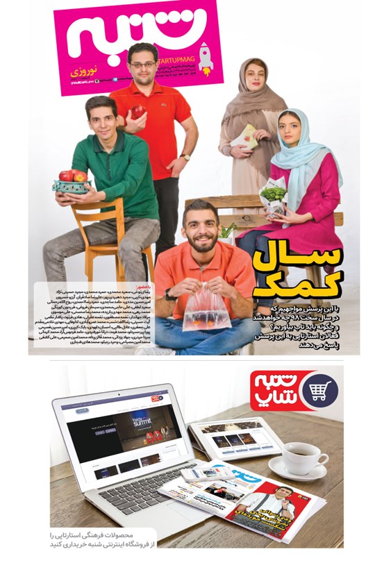 تصویر جلد کتاب هفتهنامه شنبه ـ شماره ۱۳۶ ـ ۱۸ اسفند ۹۷