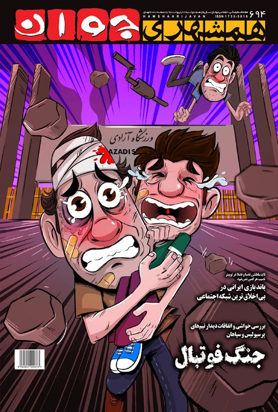 تصویر جلد کتاب هفتهنامه همشهری جوان ـ شماره ۶۹۴ ـ دوشنبه ۱۶ اردیبهشت ۹۸