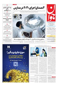 تصویر جلد کتاب جوان - دوشنبه ۱۶ ارديبهشت ۱۳۹۸