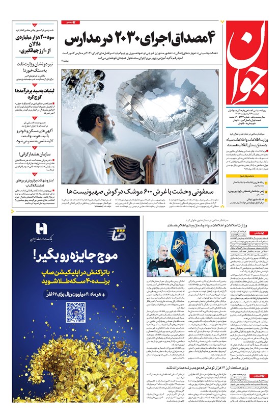 تصویر جلد کتاب جوان - دوشنبه ۱۶ ارديبهشت ۱۳۹۸