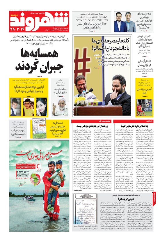 تصویر جلد کتاب شهروند - ۱۳۹۸ دوشنبه ۱۶ ارديبهشت